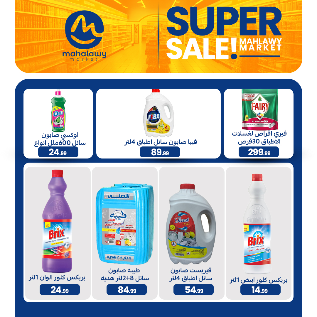 el-mahallawy-sons offers from 4apr to 7may 2025 عروض اولاد المحلاوى من 4 إبريل حتى 7 مايو 2025 صفحة رقم 31